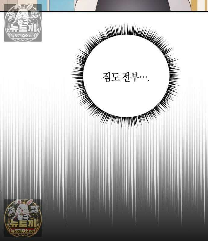 악녀는 조용히 살고싶을 뿐인데! 87화 89