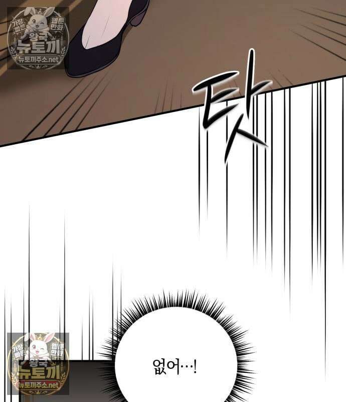 악녀는 조용히 살고싶을 뿐인데! 87화 95