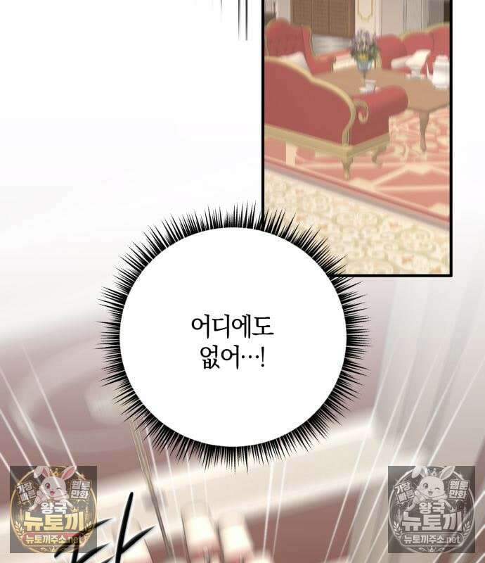 악녀는 조용히 살고싶을 뿐인데! 87화 97