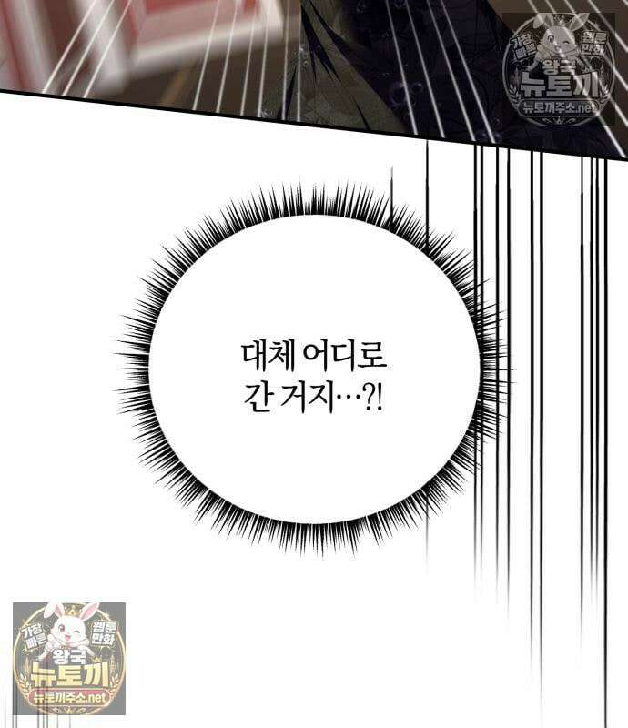 악녀는 조용히 살고싶을 뿐인데! 87화 99