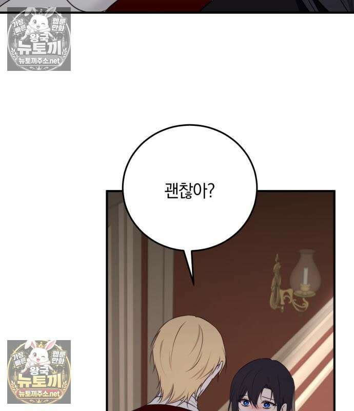 악녀는 조용히 살고싶을 뿐인데! 87화 104