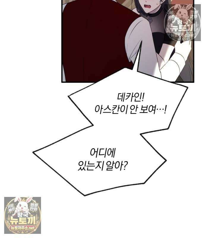 악녀는 조용히 살고싶을 뿐인데! 87화 105