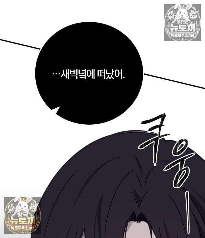 악녀는 조용히 살고싶을 뿐인데! 87화 108