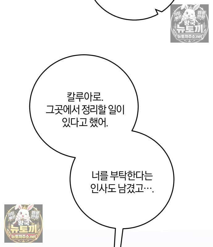 악녀는 조용히 살고싶을 뿐인데! 87화 111
