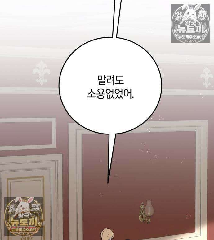 악녀는 조용히 살고싶을 뿐인데! 87화 112