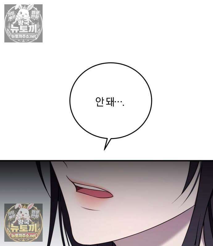 악녀는 조용히 살고싶을 뿐인데! 87화 114