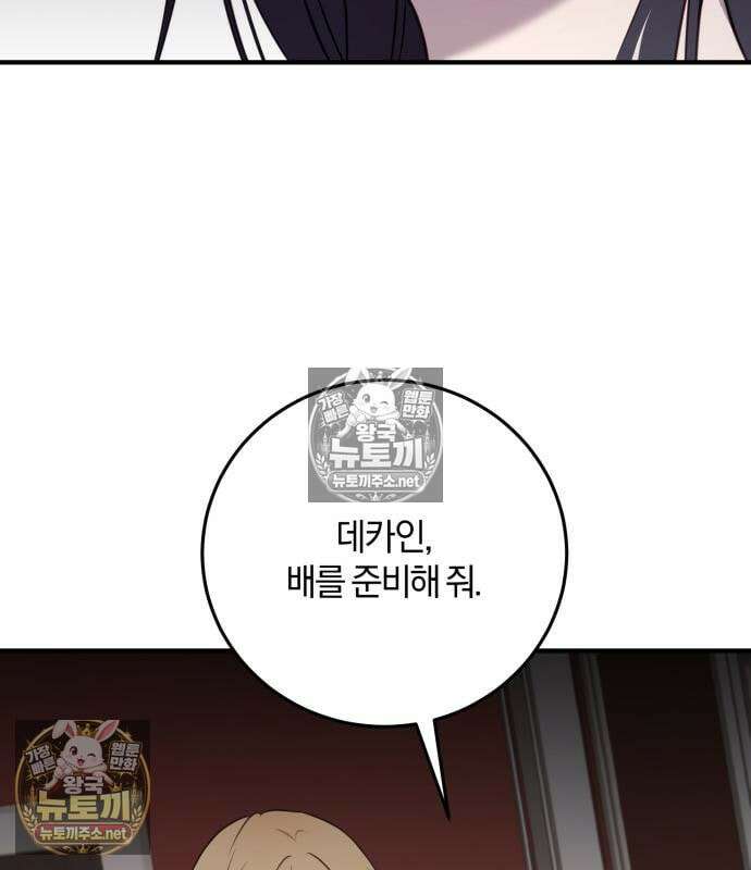 악녀는 조용히 살고싶을 뿐인데! 87화 115