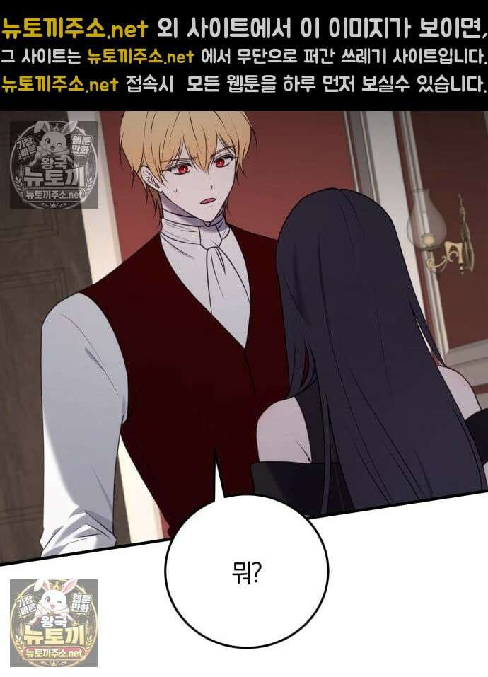 악녀는 조용히 살고싶을 뿐인데! 87화 116
