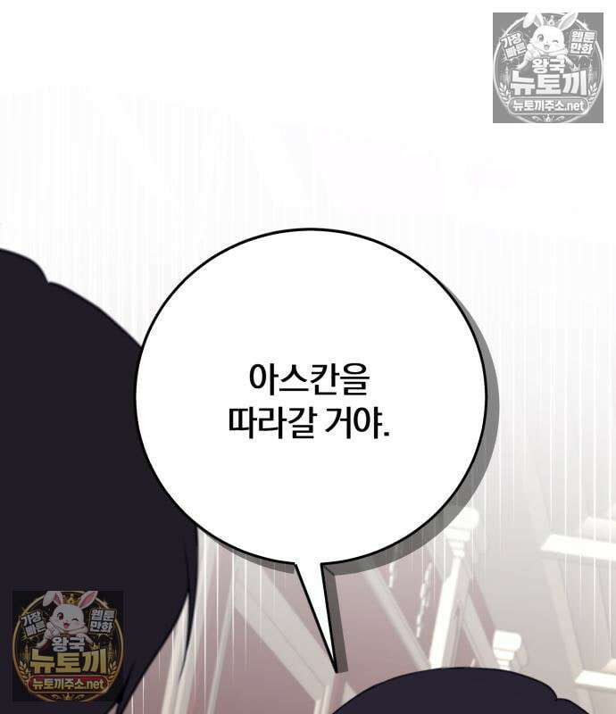 악녀는 조용히 살고싶을 뿐인데! 87화 117
