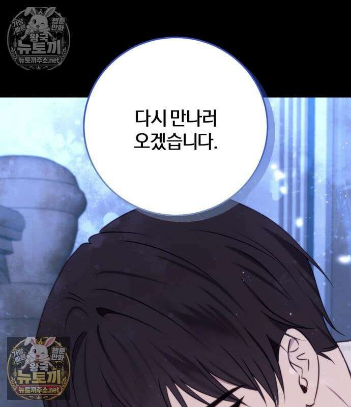 악녀는 조용히 살고싶을 뿐인데! 87화 128