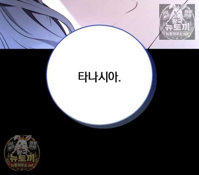 악녀는 조용히 살고싶을 뿐인데! 87화 130