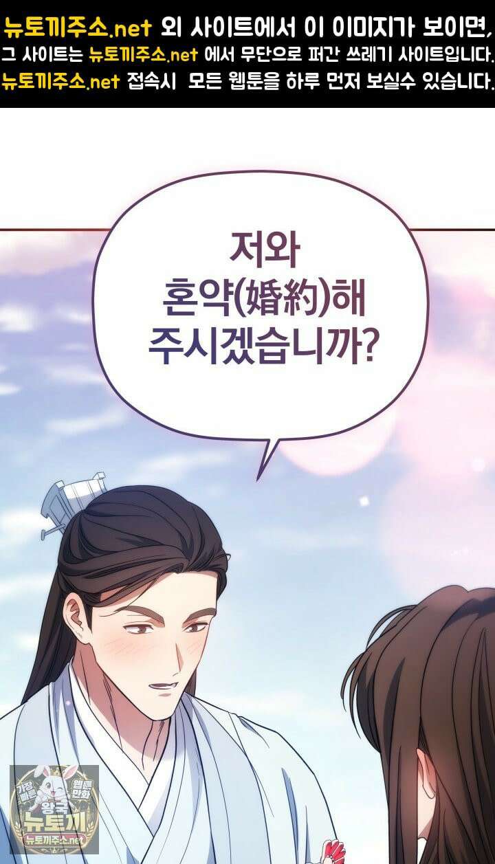 은해상단 막내아들 59화 1