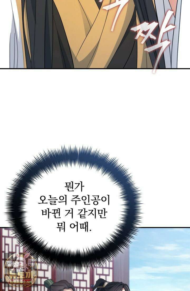 은해상단 막내아들 59화 8
