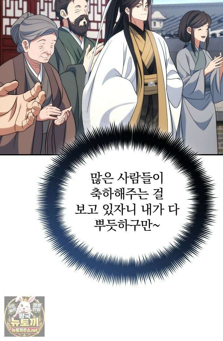 은해상단 막내아들 59화 9
