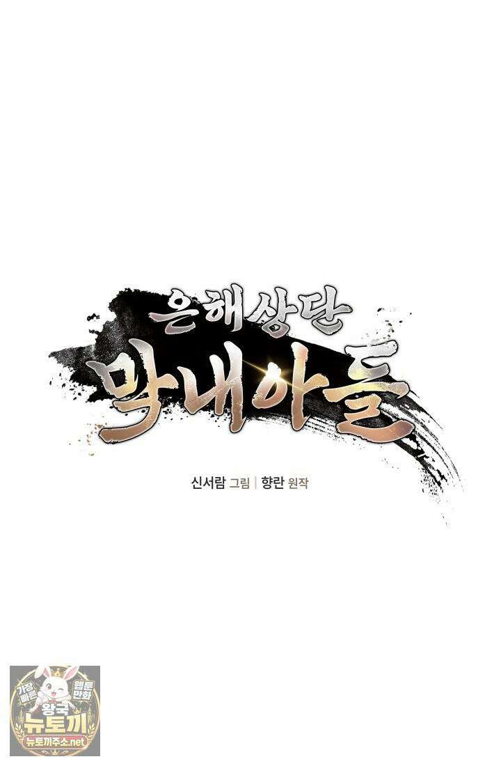 은해상단 막내아들 59화 15