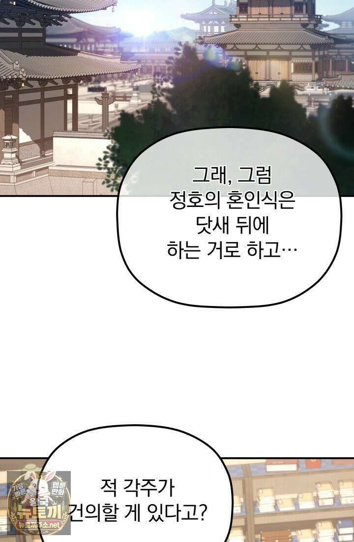 은해상단 막내아들 59화 17
