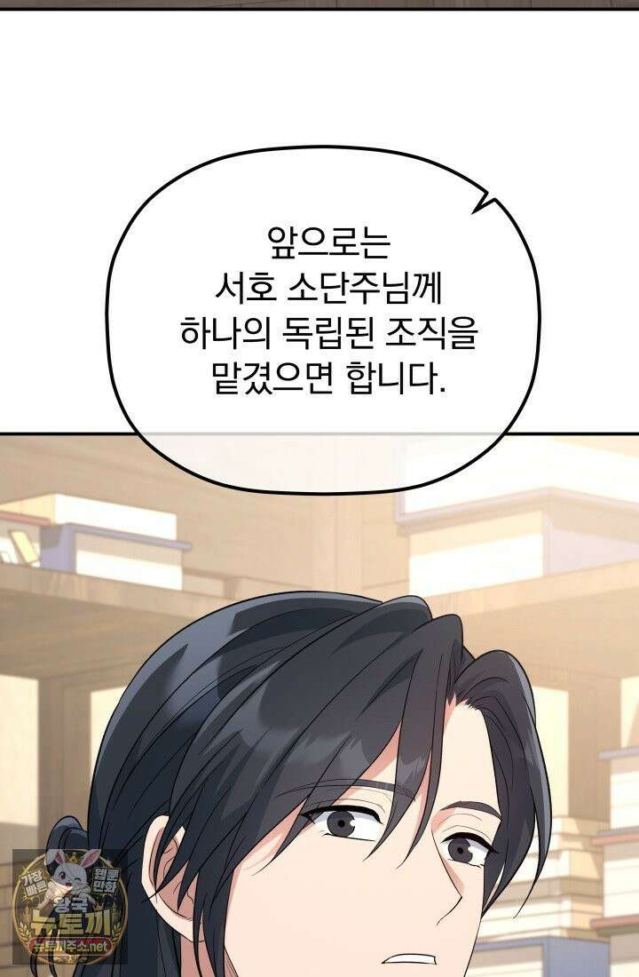 은해상단 막내아들 59화 19