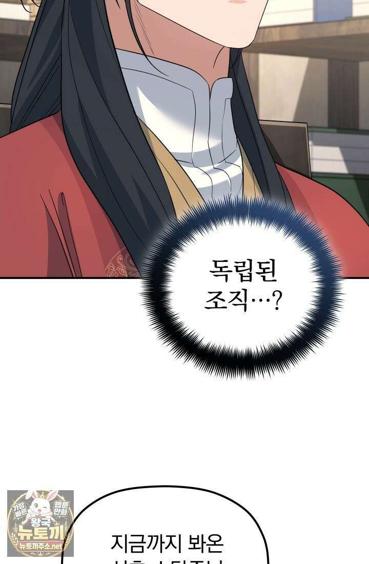 은해상단 막내아들 59화 20