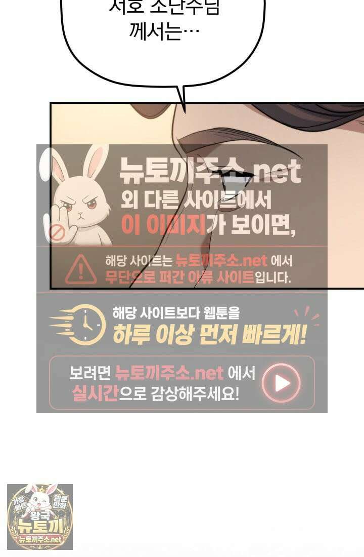은해상단 막내아들 59화 21