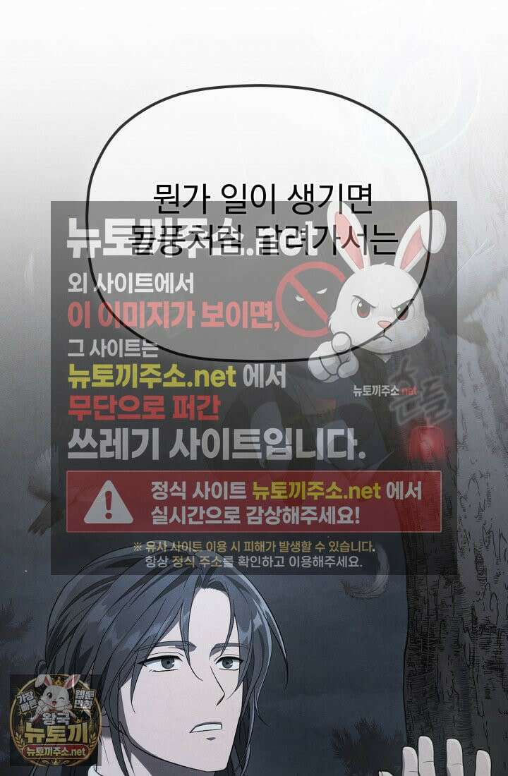 은해상단 막내아들 59화 22