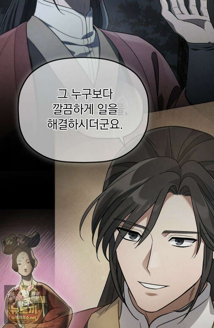 은해상단 막내아들 59화 23