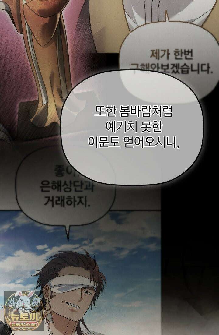 은해상단 막내아들 59화 24