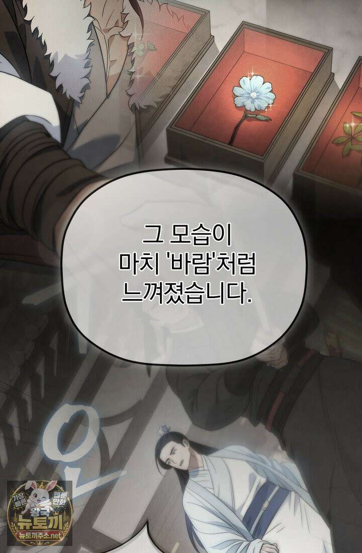 은해상단 막내아들 59화 25