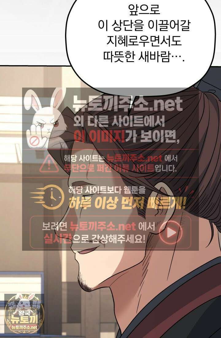 은해상단 막내아들 59화 27