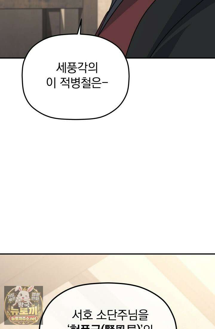 은해상단 막내아들 59화 28