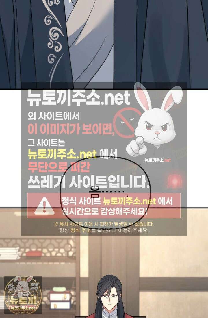 은해상단 막내아들 59화 30