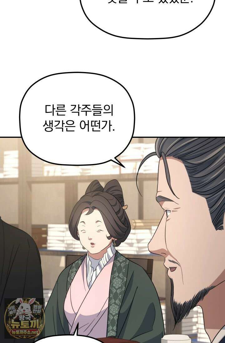 은해상단 막내아들 59화 32
