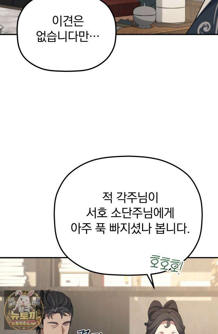 은해상단 막내아들 59화 33