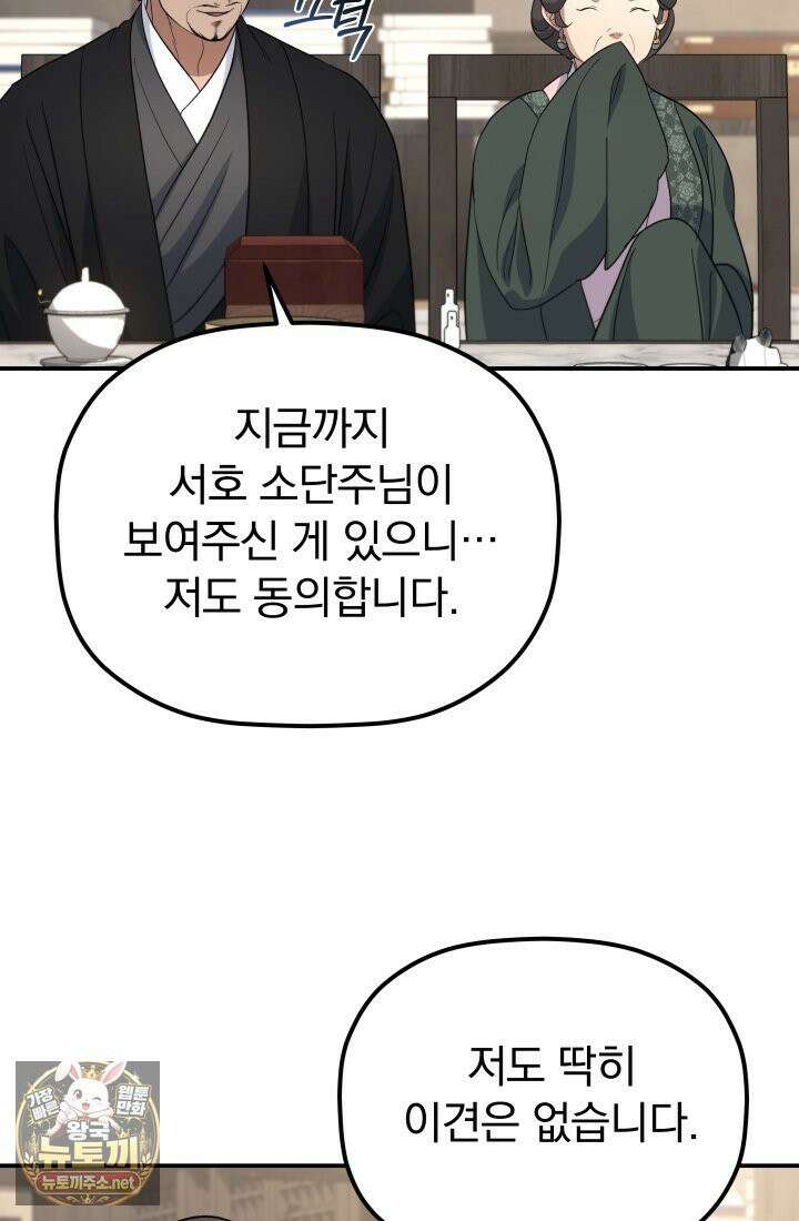 은해상단 막내아들 59화 34