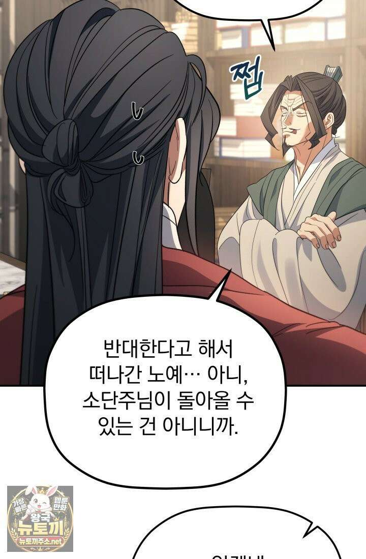 은해상단 막내아들 59화 35