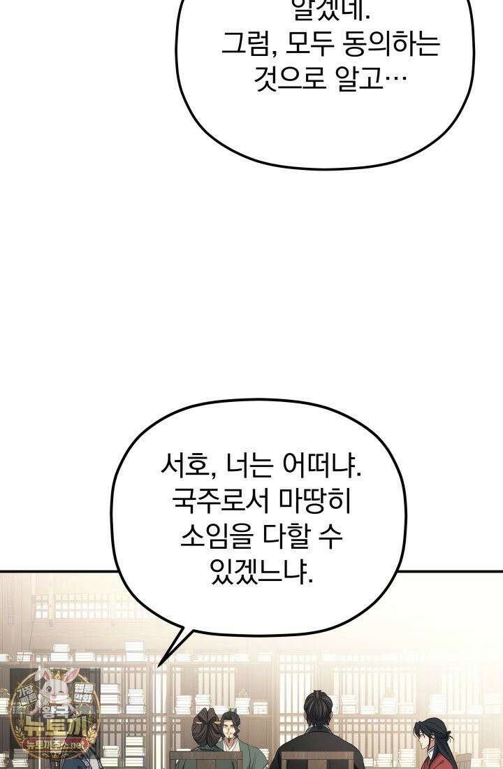 은해상단 막내아들 59화 36