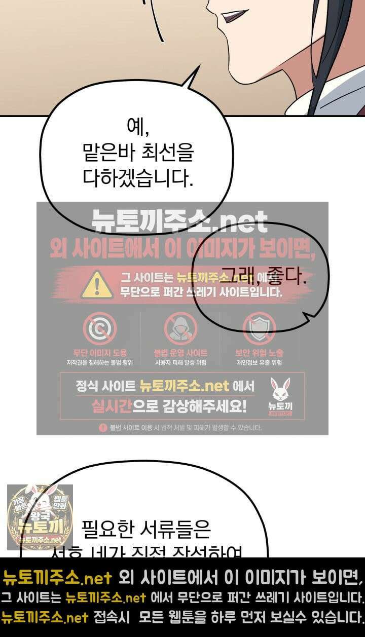 은해상단 막내아들 59화 38