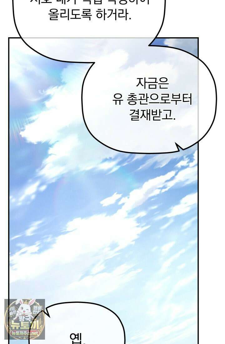 은해상단 막내아들 59화 39