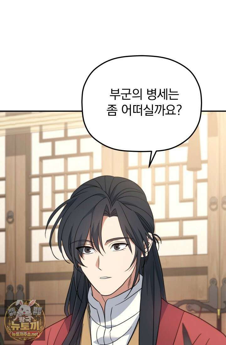 은해상단 막내아들 59화 42
