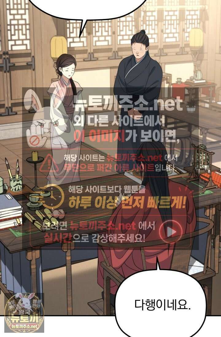 은해상단 막내아들 59화 44