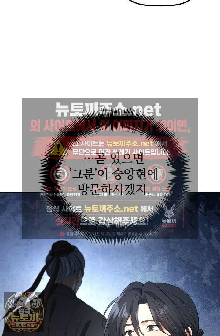 은해상단 막내아들 59화 45