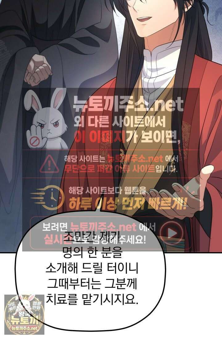 은해상단 막내아들 59화 46