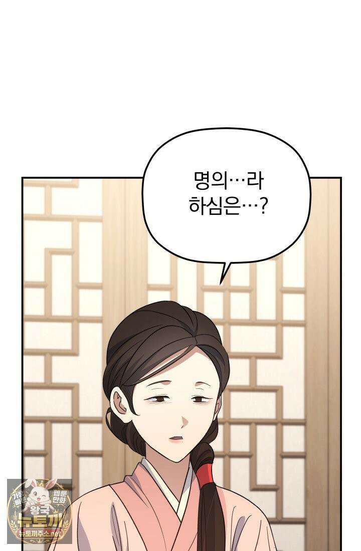 은해상단 막내아들 59화 47