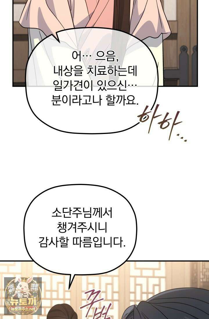 은해상단 막내아들 59화 48