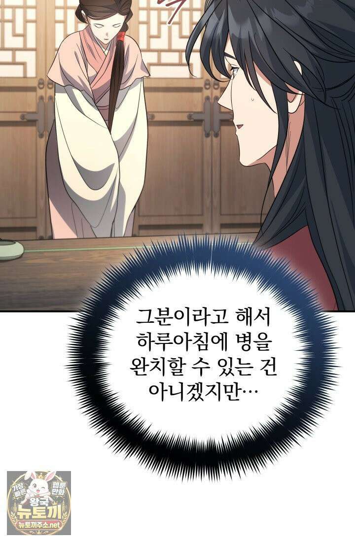 은해상단 막내아들 59화 49