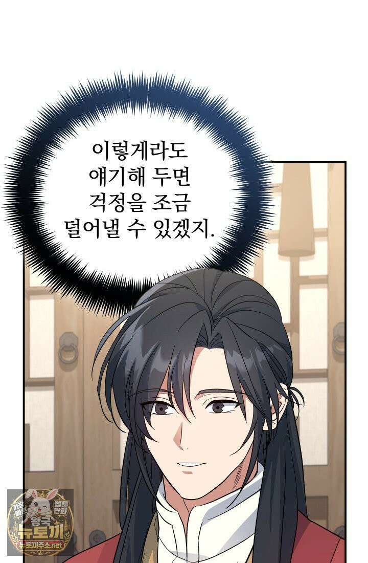은해상단 막내아들 59화 50