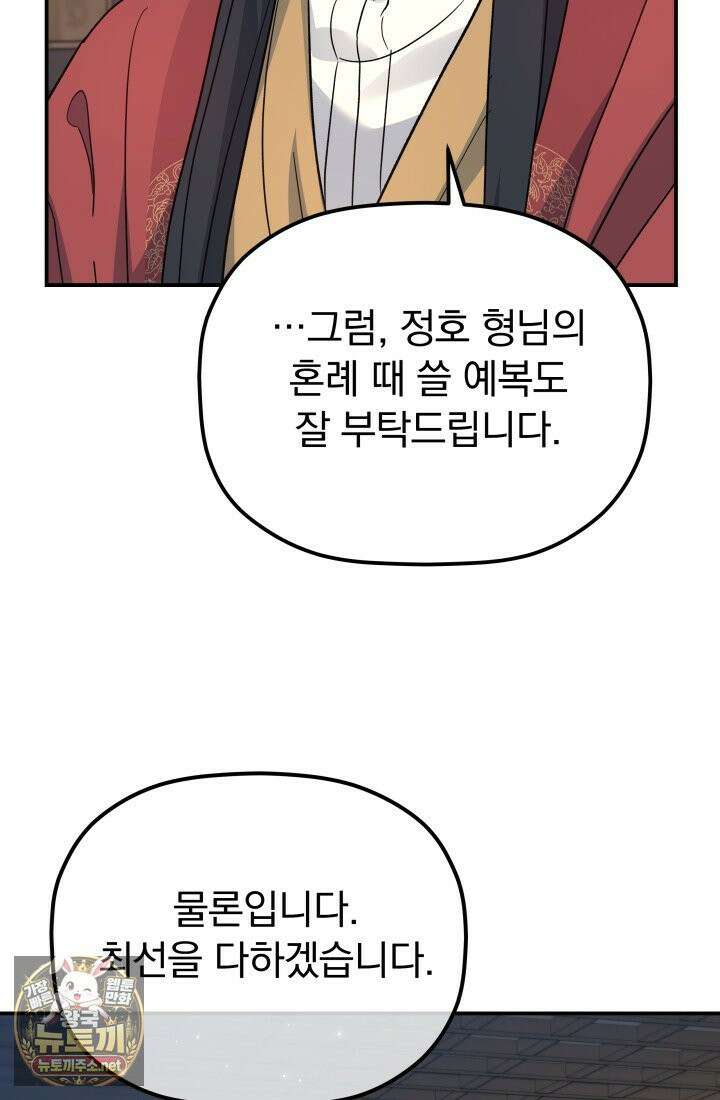 은해상단 막내아들 59화 51
