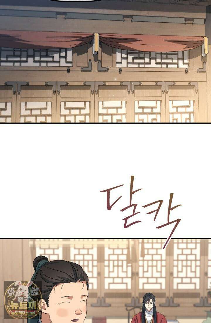 은해상단 막내아들 59화 52