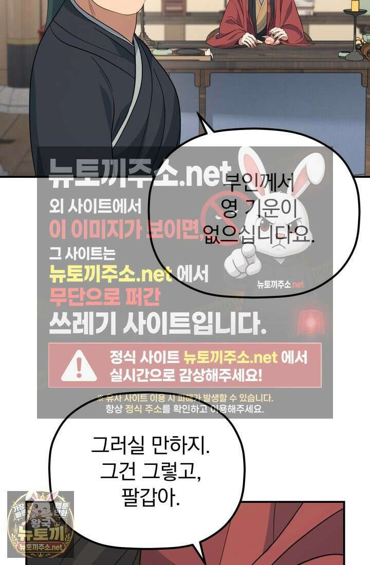 은해상단 막내아들 59화 53