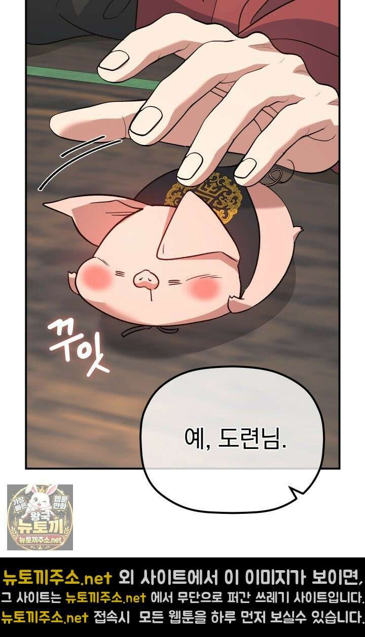 은해상단 막내아들 59화 54