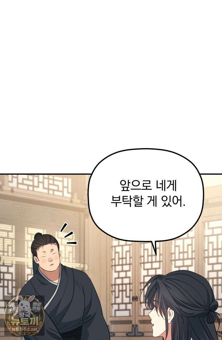 은해상단 막내아들 59화 55